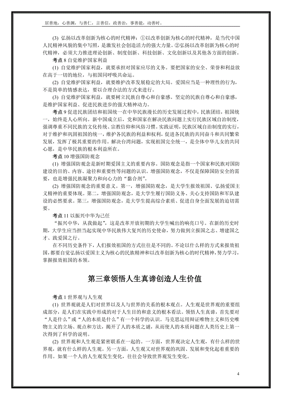 2012考研政治思修复习要义_第4页