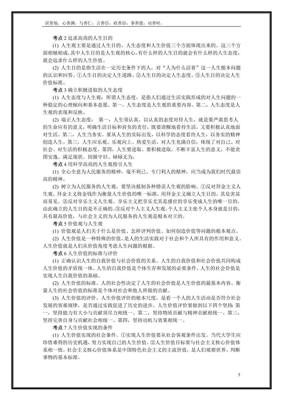 2012考研政治思修复习要义_第5页