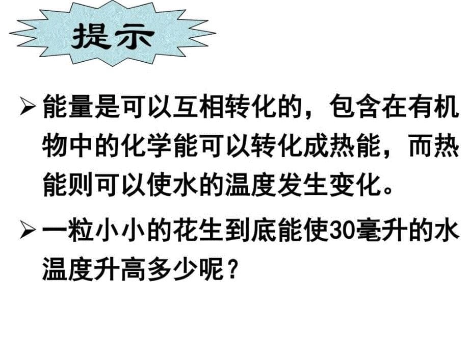 七年级生物食物中的营养物质1ppt培训课件_第5页