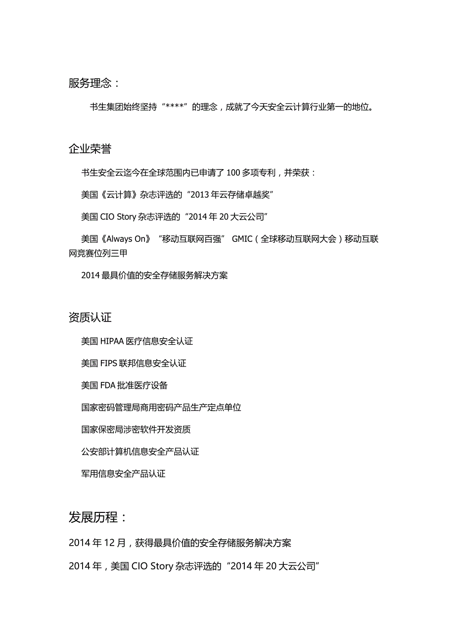 书生集团简介_第2页