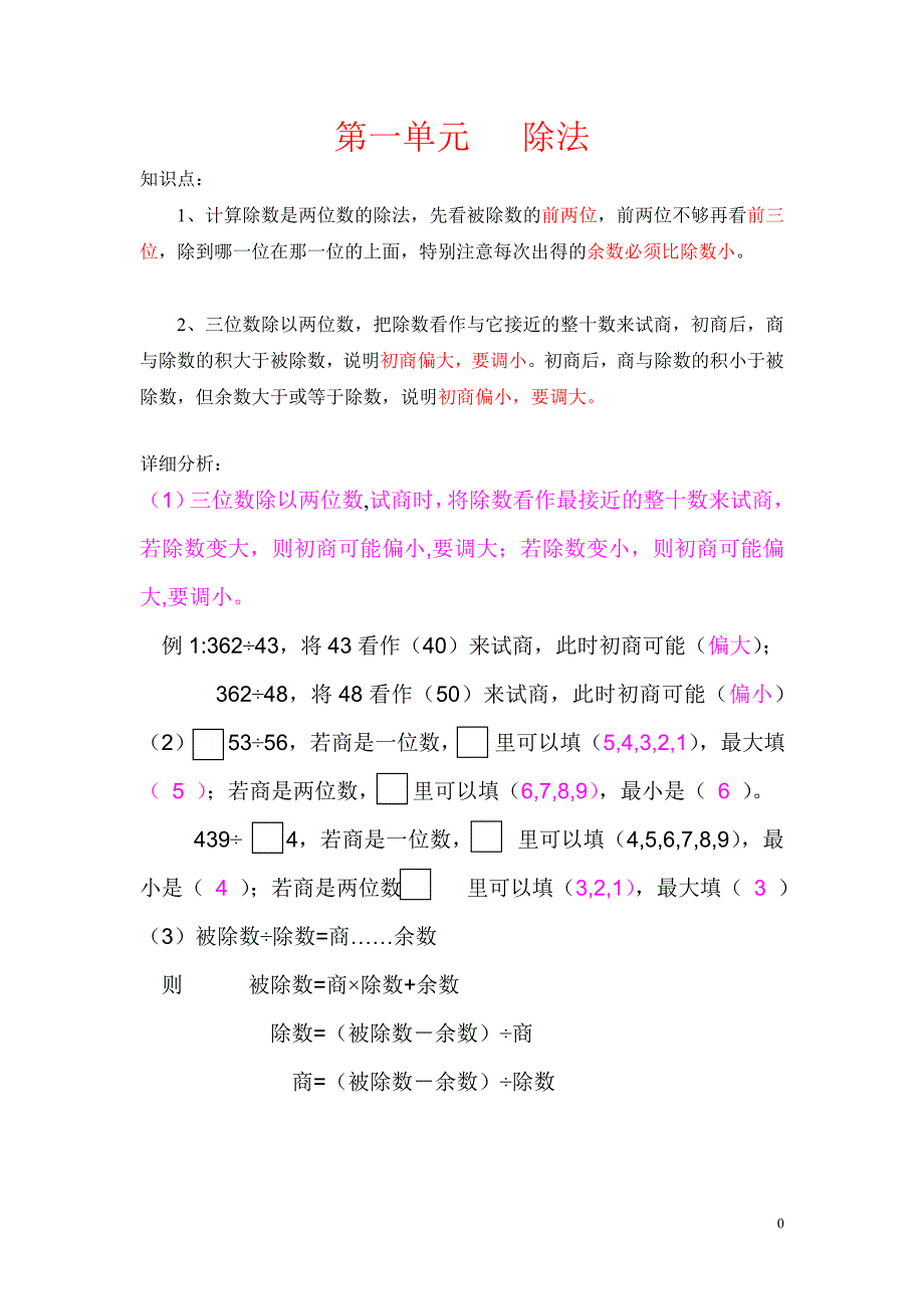 四上数学知识点复习(附题目).doc_第1页