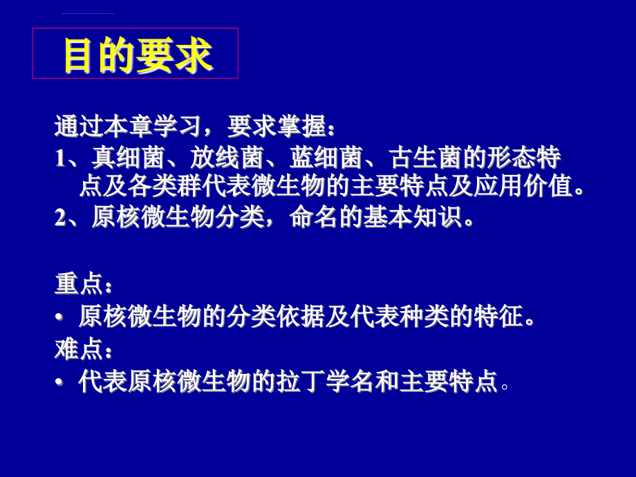 原核微生物分类和代表_第2页