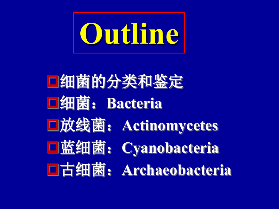 原核微生物分类和代表_第3页