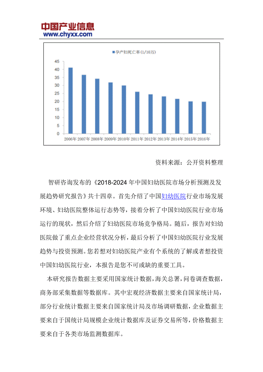 2018-2012年4年中国妇幼医院市场分析预测研究报告(目录)_第4页