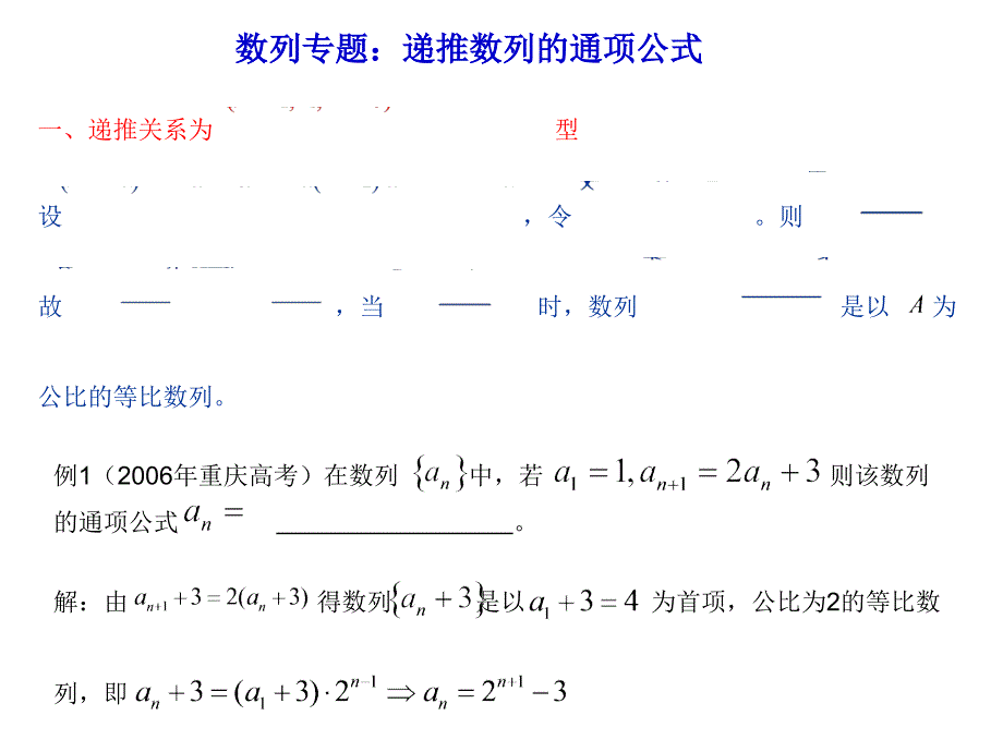 高三数学递推数列的通项公式_第1页