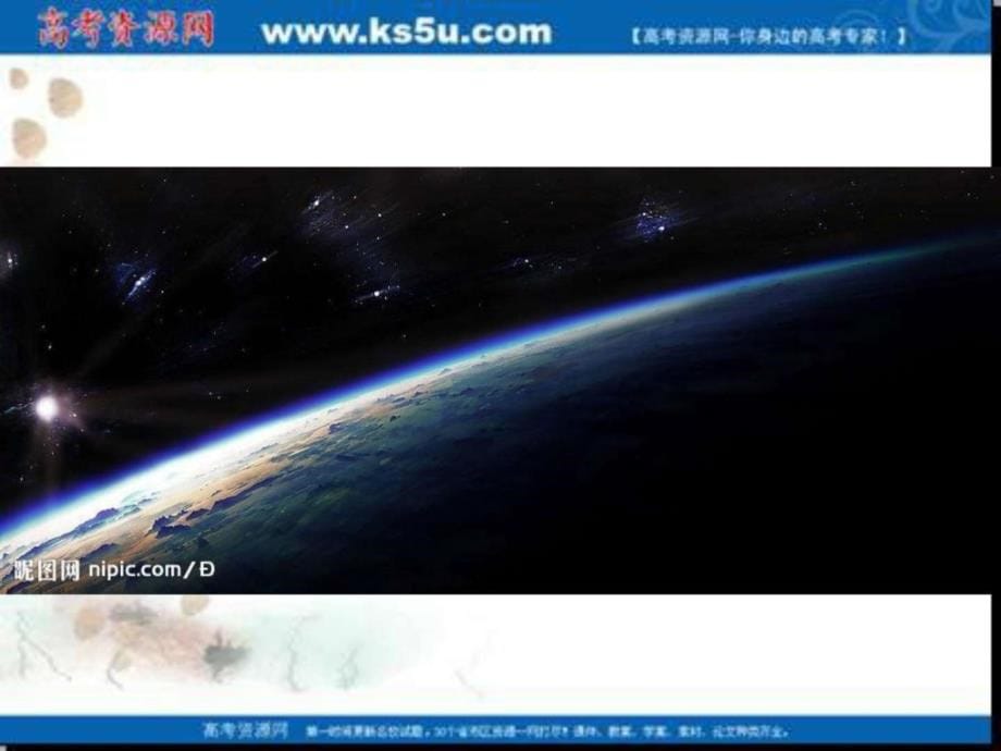 地理11《宇宙中的地球》课件（新人教版必修1）_1_第5页