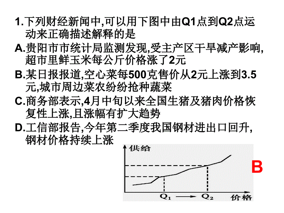 2013年高三政治复习课件_第1页