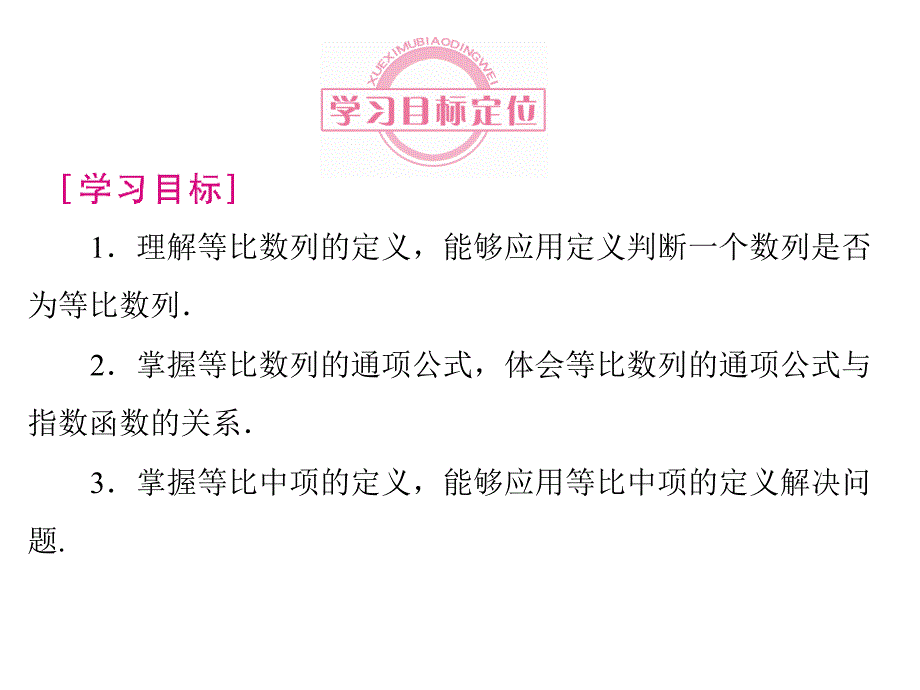 等比数列的概念及通项公式第一课时_第4页