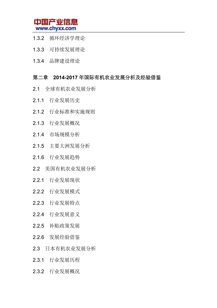 2018-2012年4年中国有机农业行业市场全景调研报告_第4页