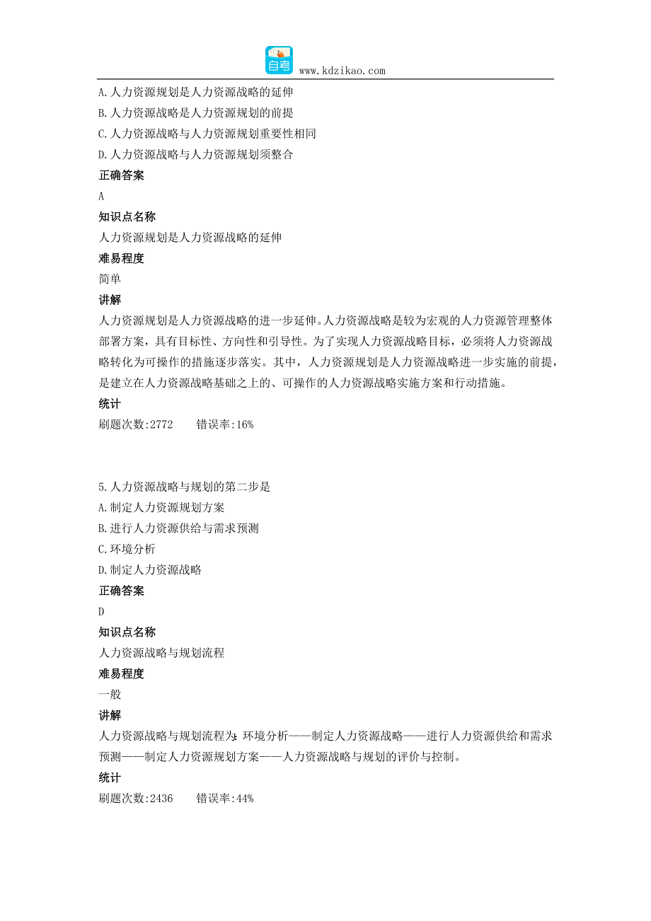 自考人力资源战略与规划(.10)真题及答案_第3页