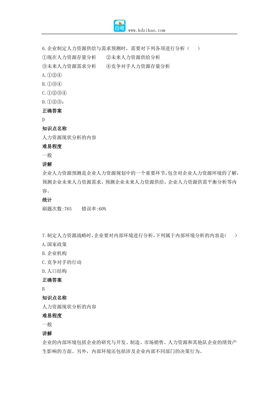 自考人力资源战略与规划(.10)真题及答案_第4页