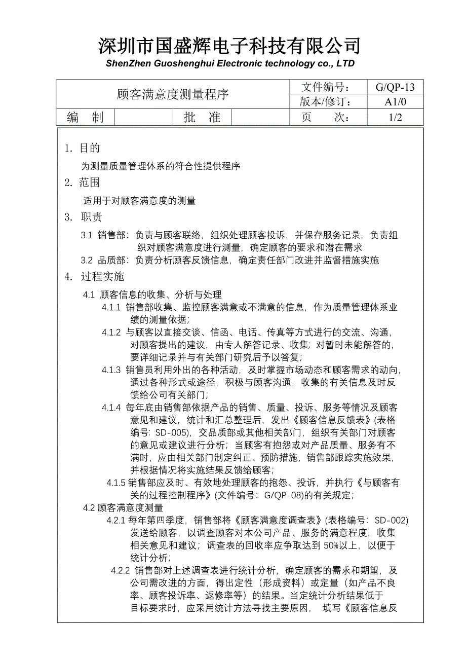 13顾客满意度测量程序_第1页