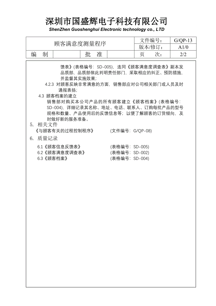 13顾客满意度测量程序_第2页