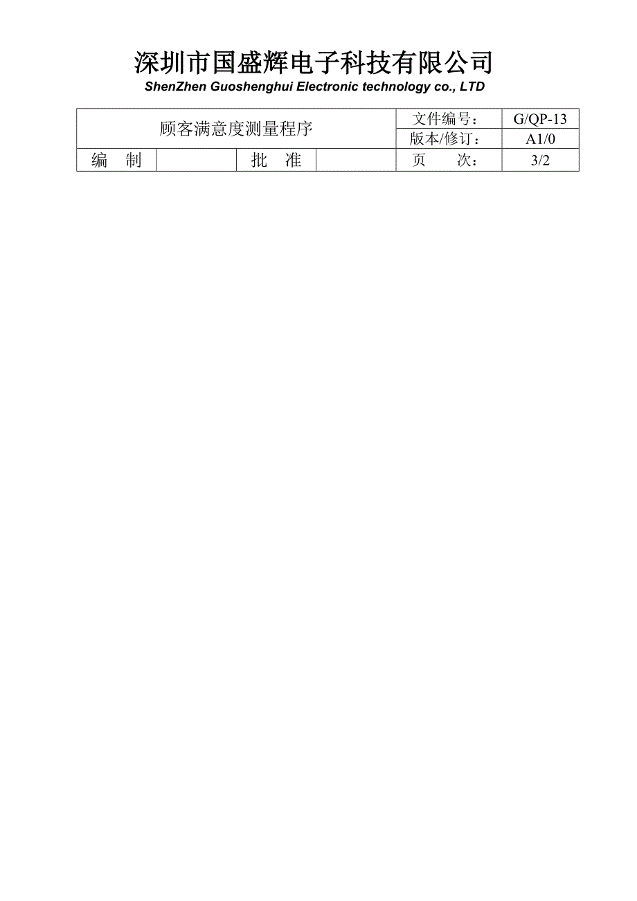 13顾客满意度测量程序_第3页