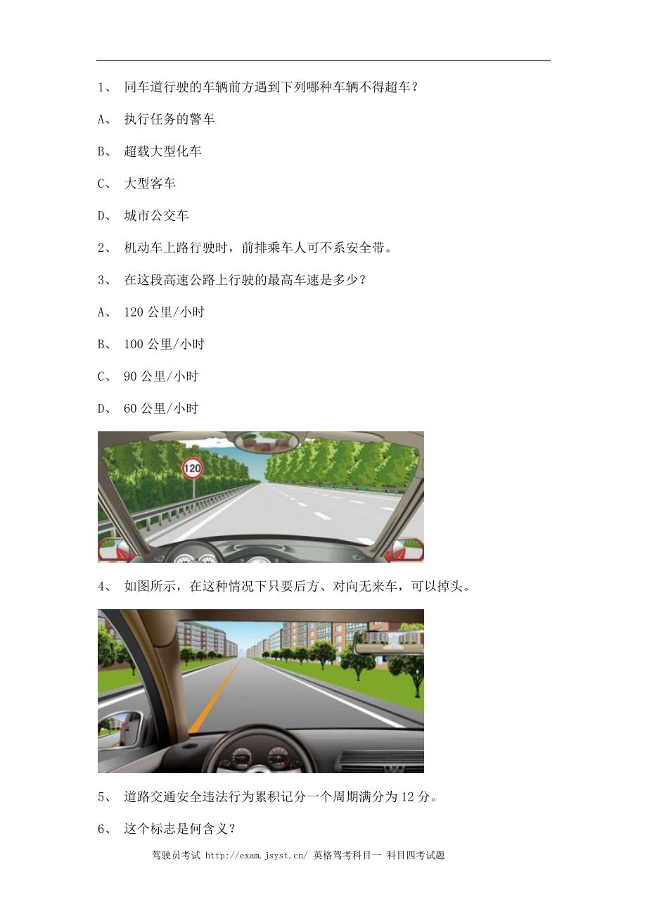 青岛市驾校模拟考试小型汽车试题_第1页