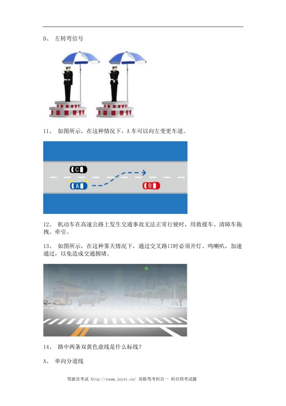 青岛市驾校模拟考试小型汽车试题_第3页