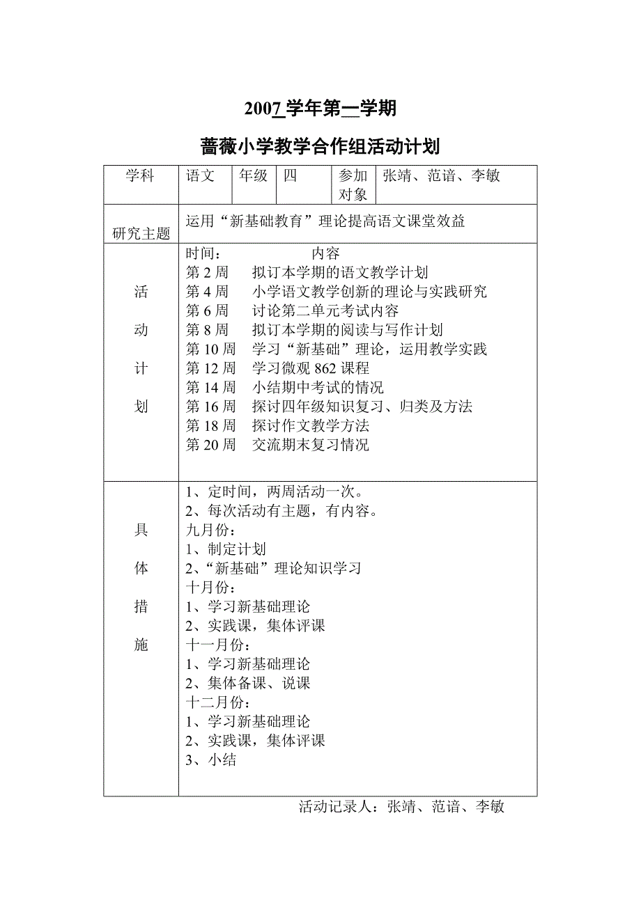 2007学年第一学期_第1页