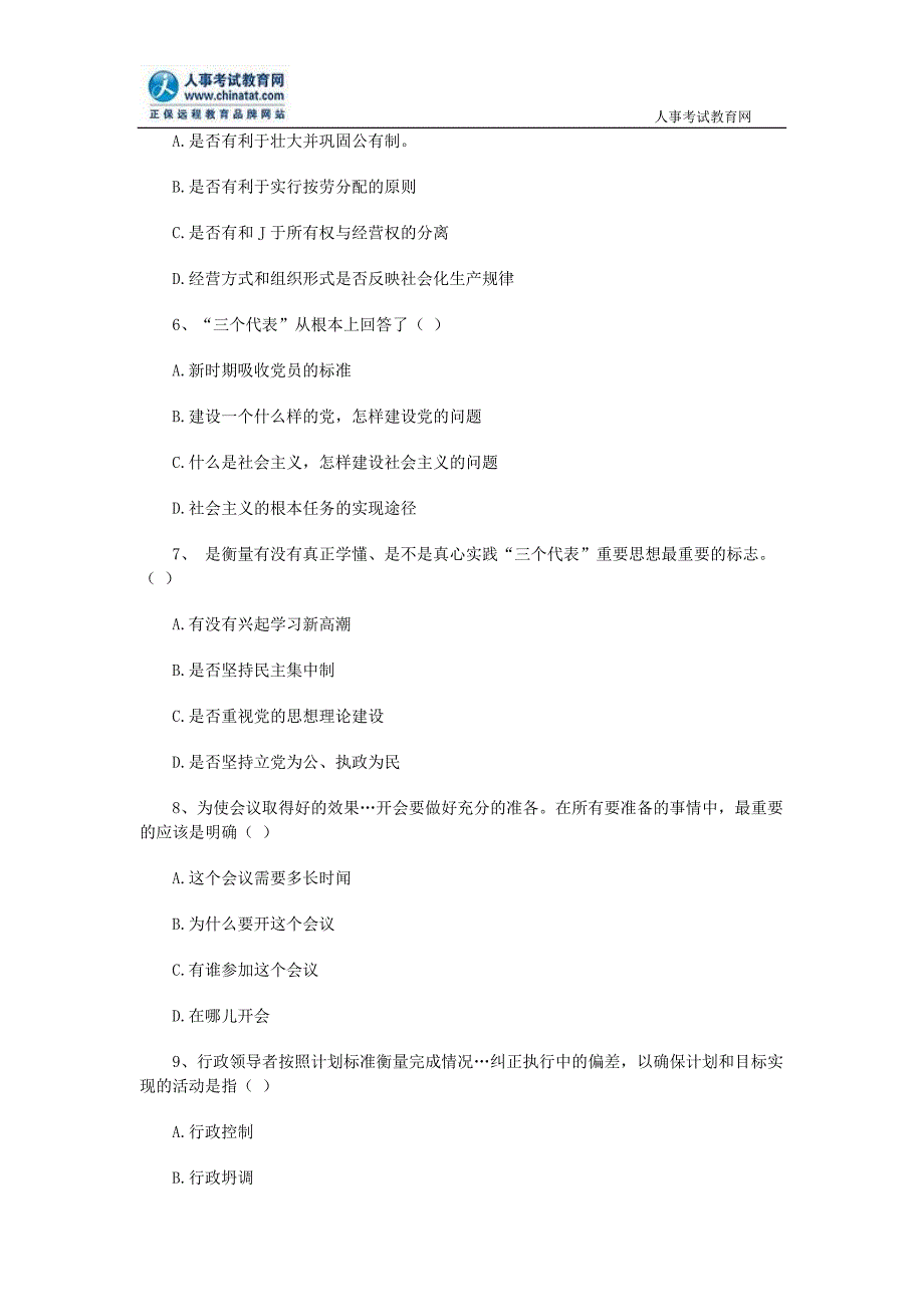 2005年浙江军队转业干部安置考试综合知识_第2页