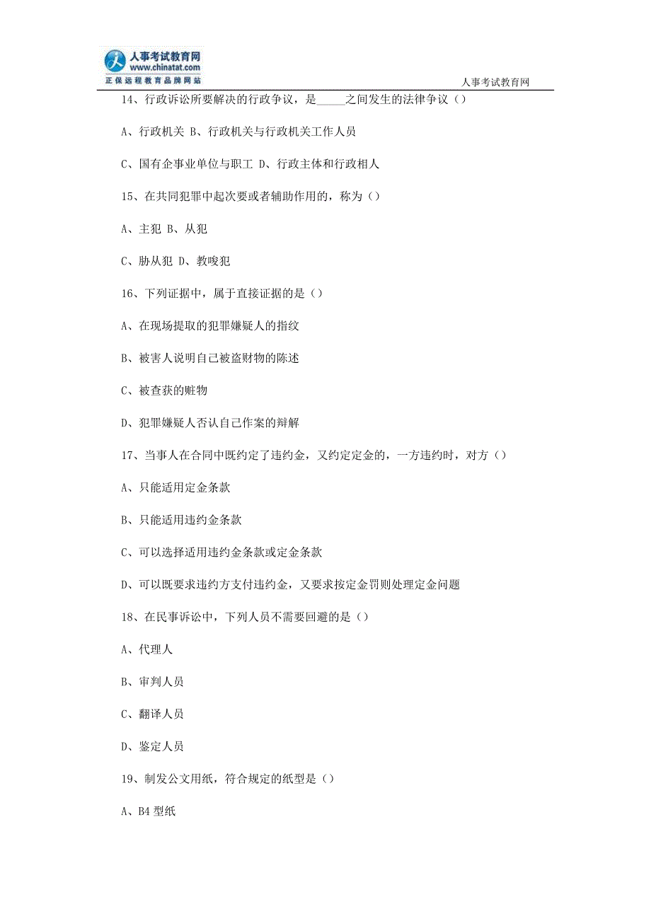 2005年浙江军队转业干部安置考试综合知识_第4页