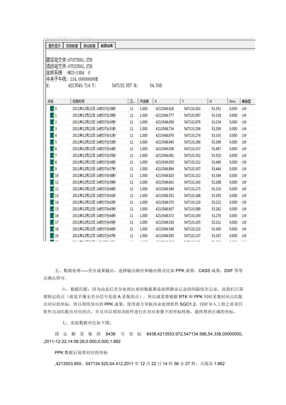 gps操作_第3页