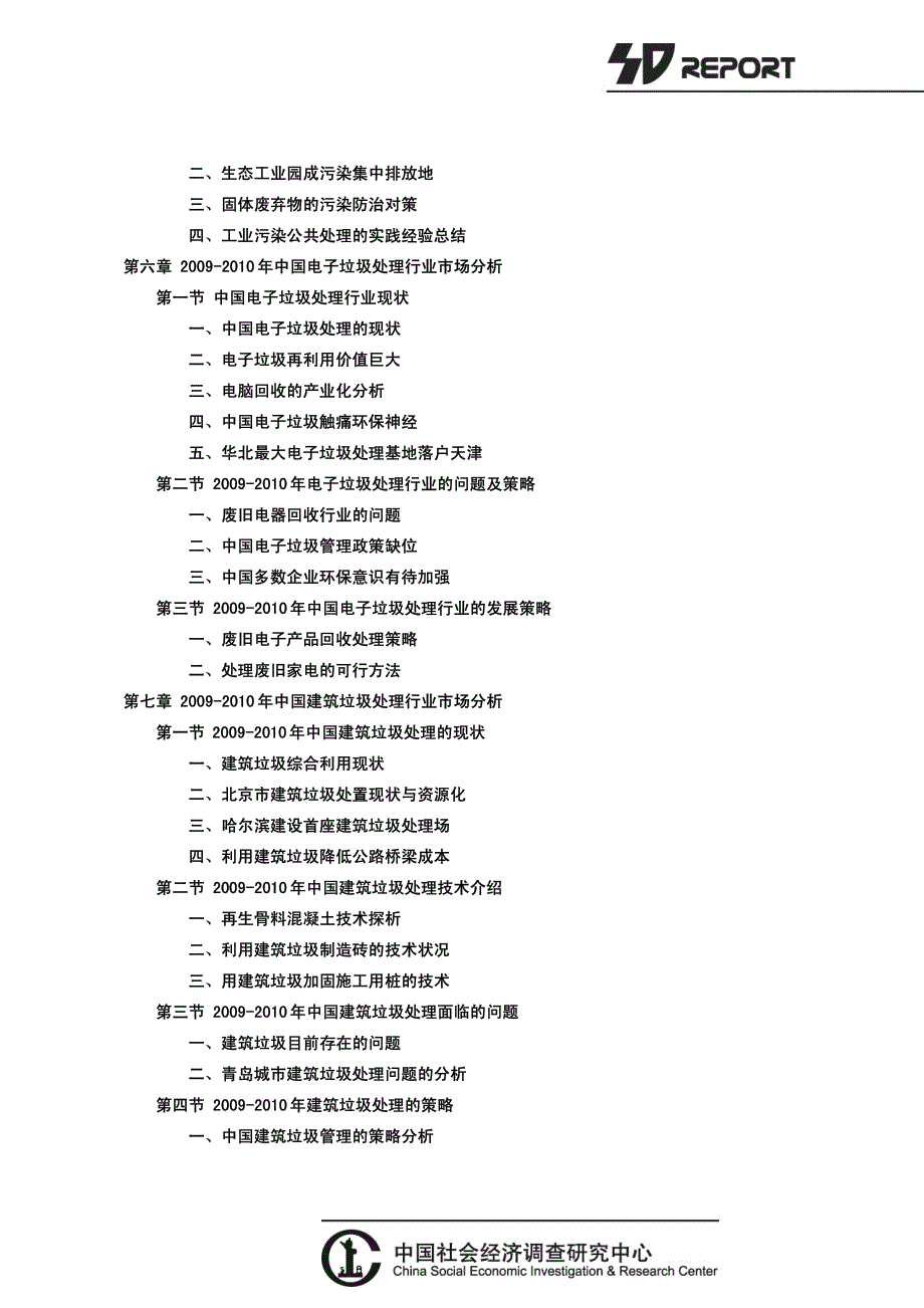 《中国垃圾处理行业发展分析报告》_第3页