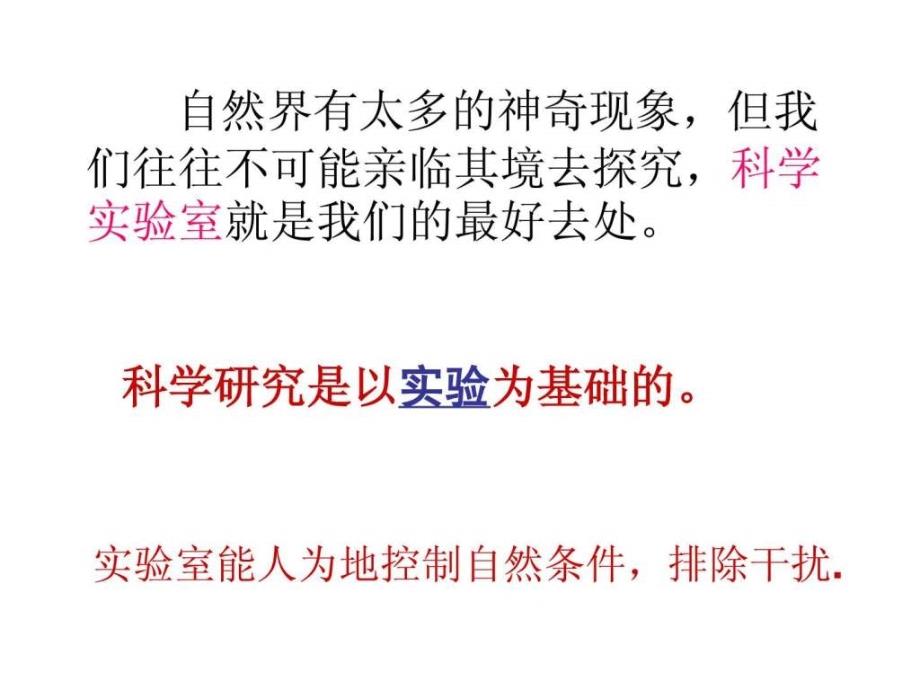 七上科学第一章第二节走进科学实验室ppt培训课件_第3页