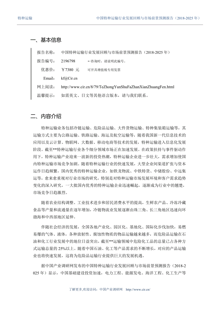 2018年特种运输行业现状及发展趋势分析_第3页