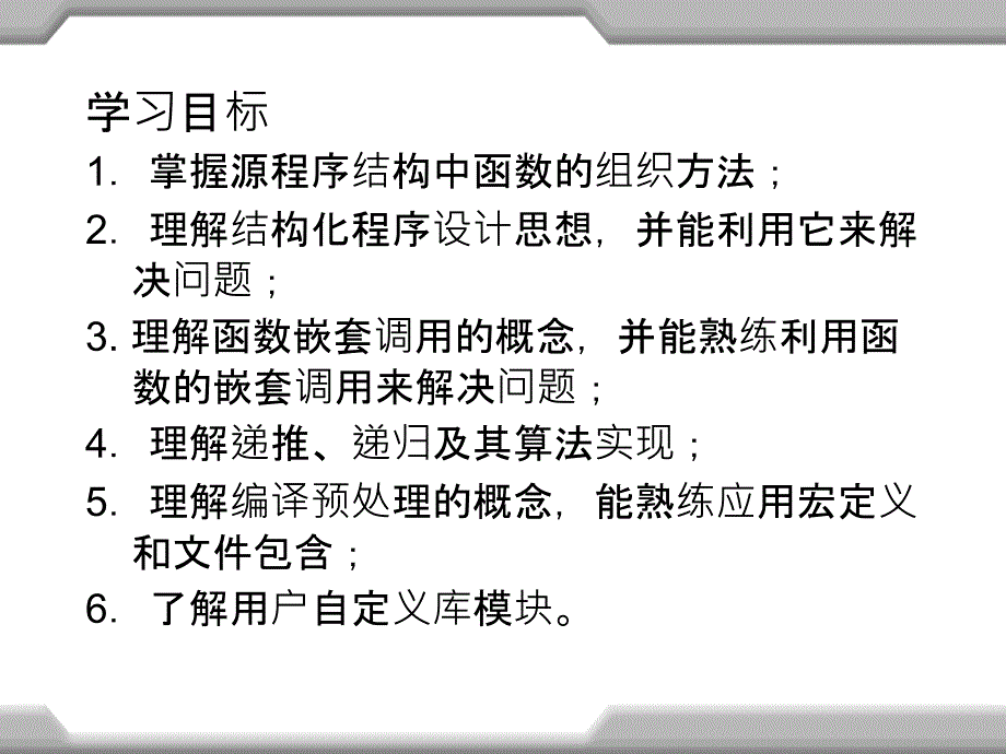 函数和结构化编程ppt课件_第2页