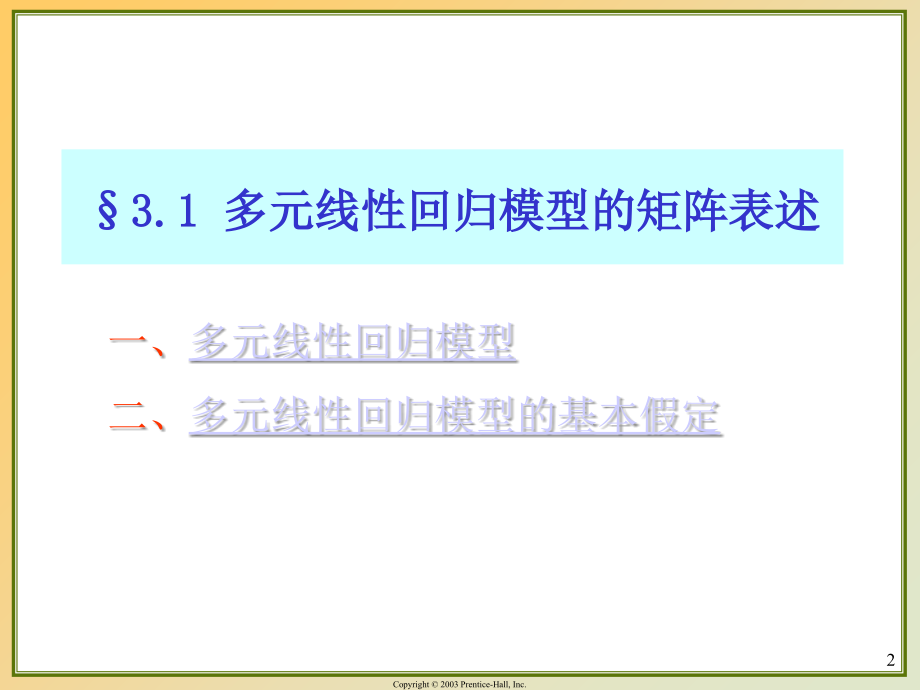 计量经济学前沿第三讲_第2页