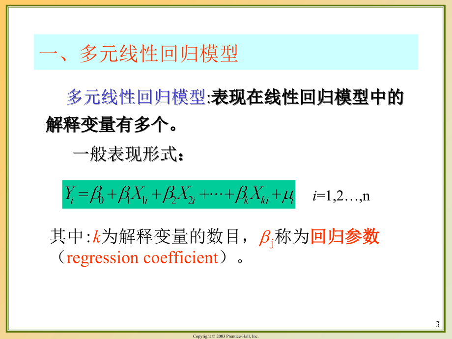 计量经济学前沿第三讲_第3页