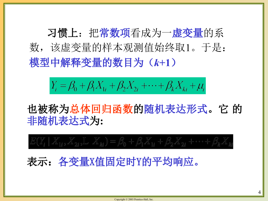 计量经济学前沿第三讲_第4页