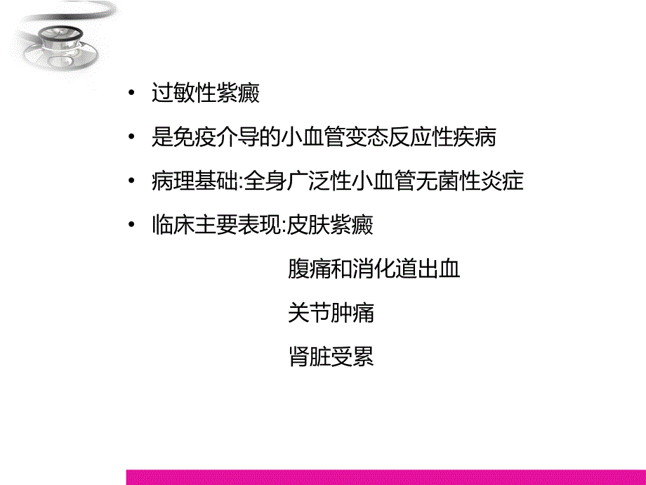 过敏性紫癜1ppt课件_第4页