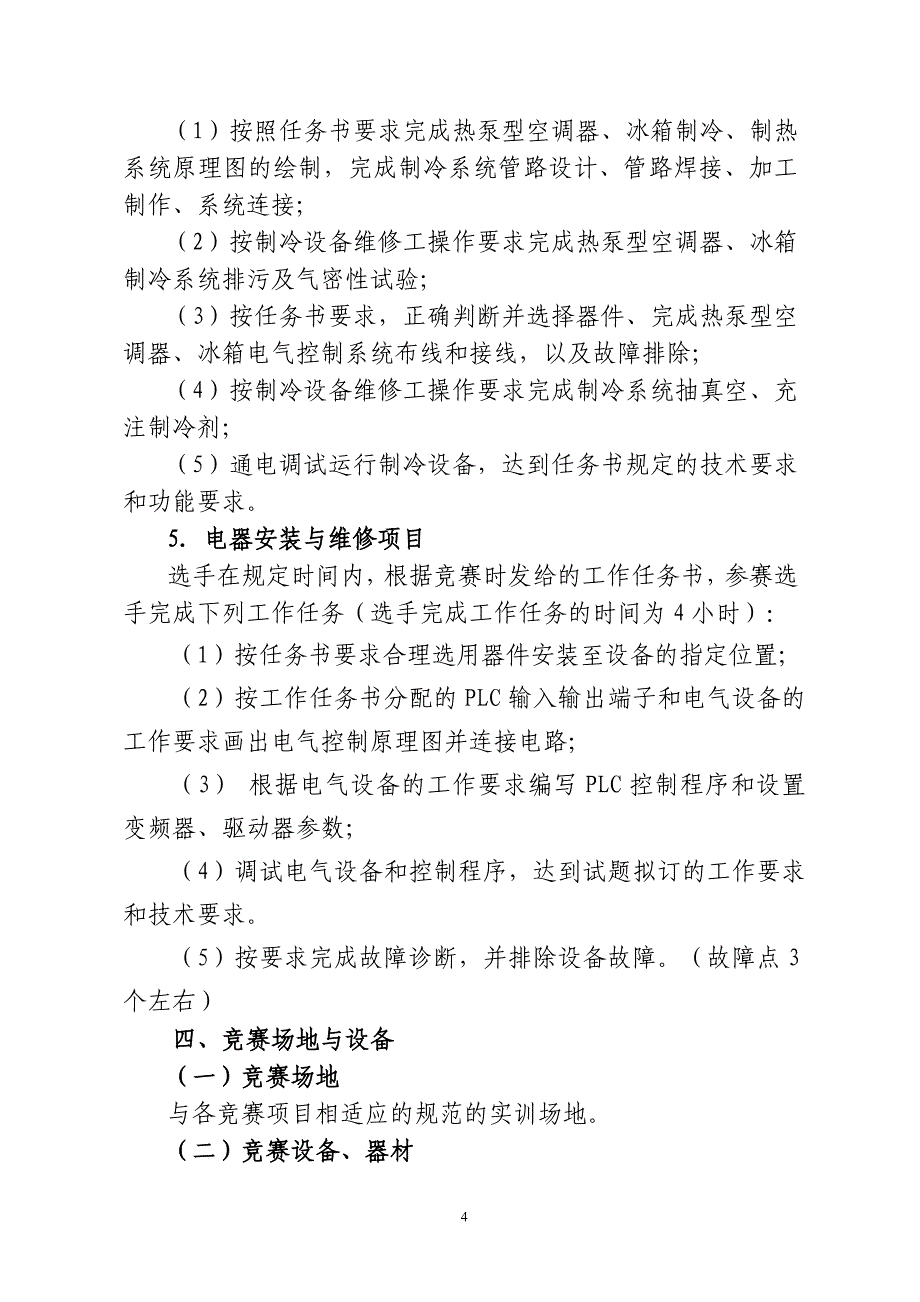 2011年潍坊中职技能大赛说明--电工电子类_第4页