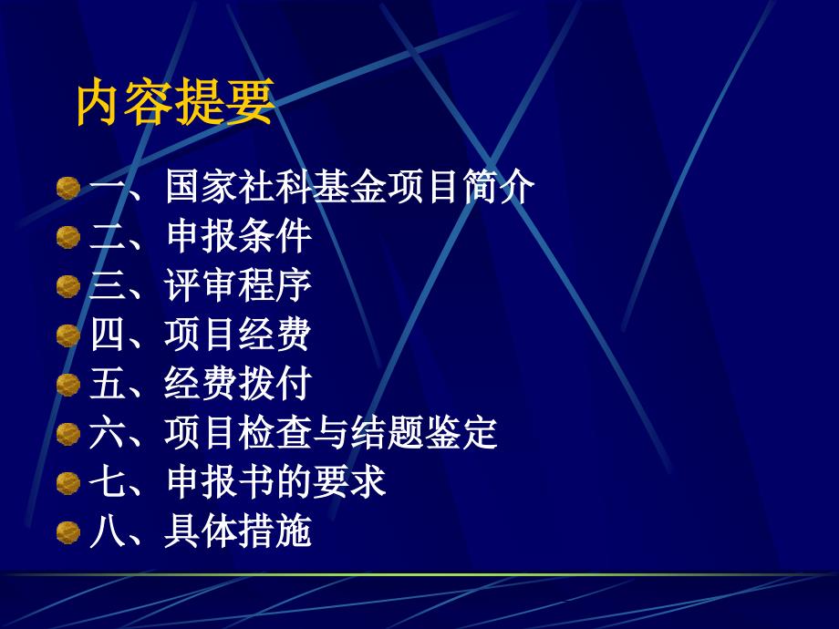 2008年度国家社科基金项目_第2页