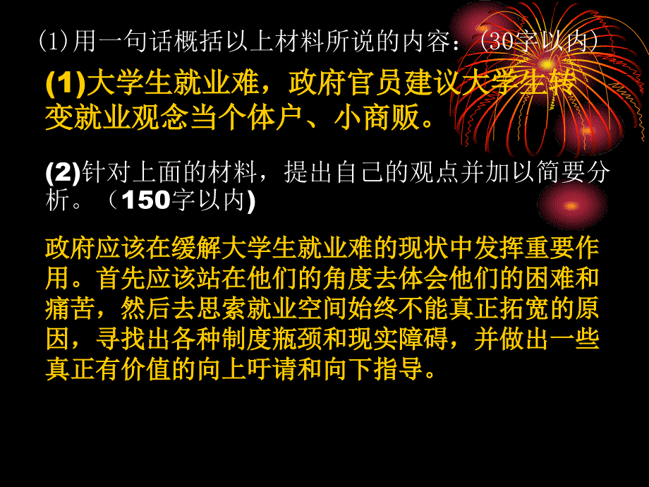 2011届高三语文时文评说限时练习_第3页