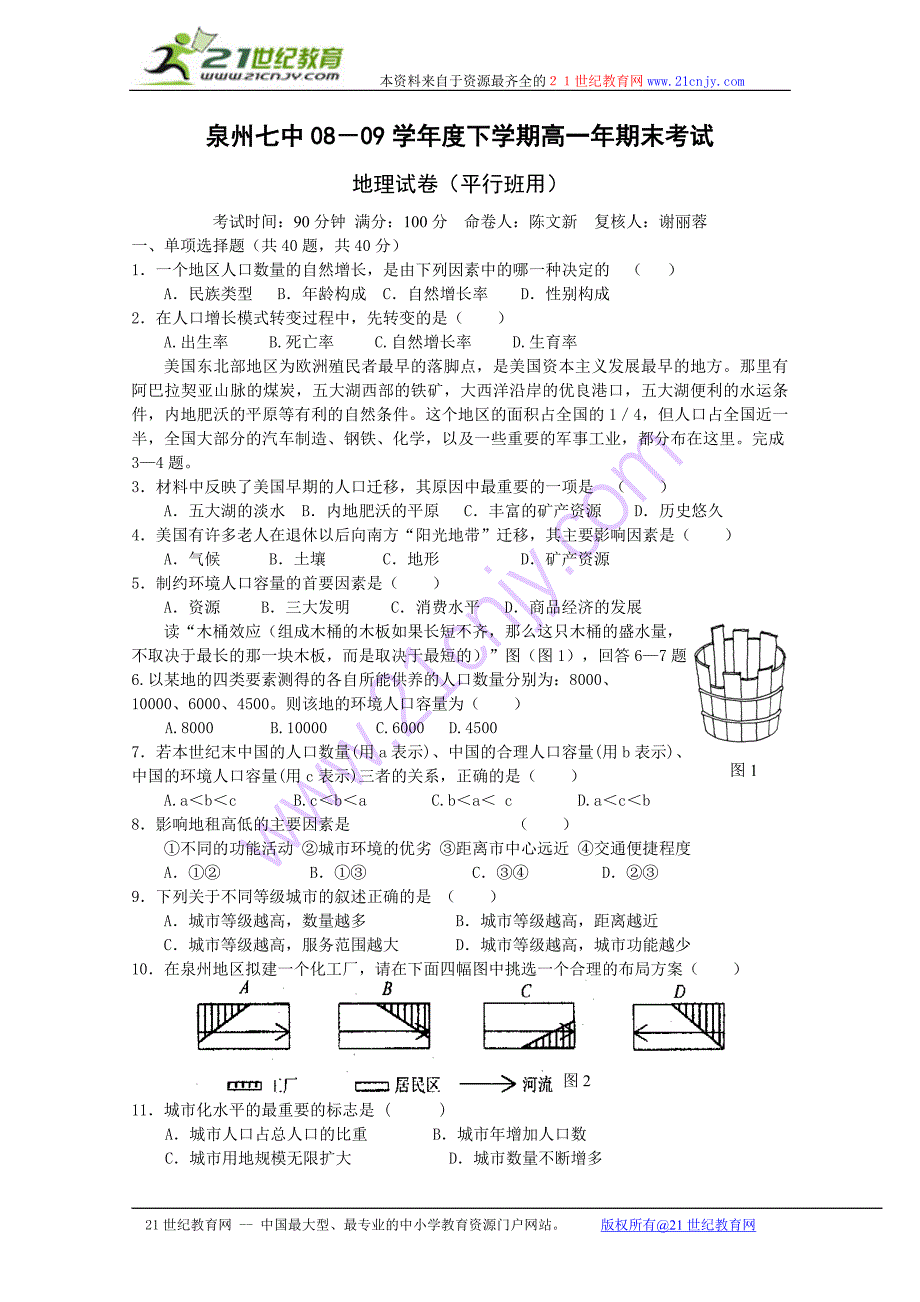 08-09学年度下学期高一年期末考试_第1页