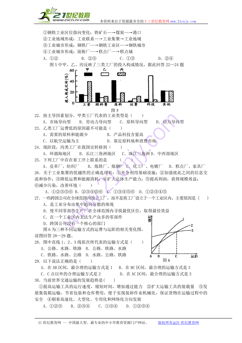 08-09学年度下学期高一年期末考试_第3页