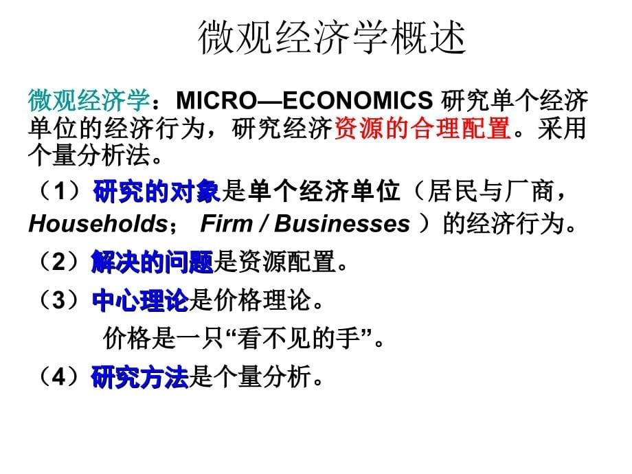 微观经济学串讲1_第5页