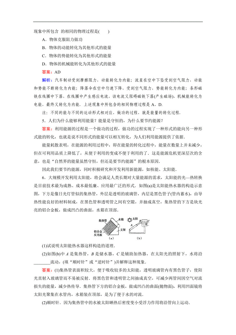 江苏省高一物理必修2同步检测7-10_能量守恒定律与能源_第2页