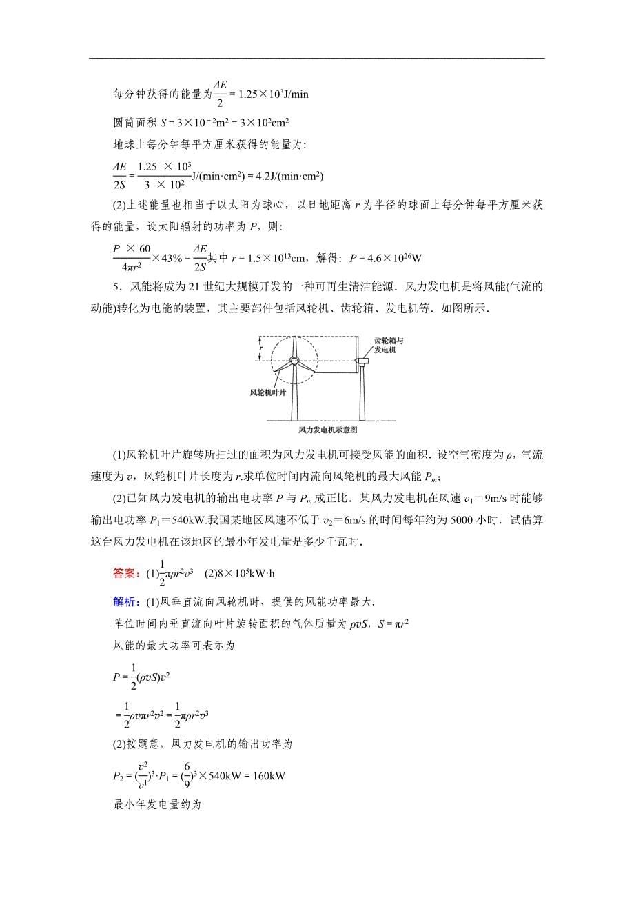 江苏省高一物理必修2同步检测7-10_能量守恒定律与能源_第5页