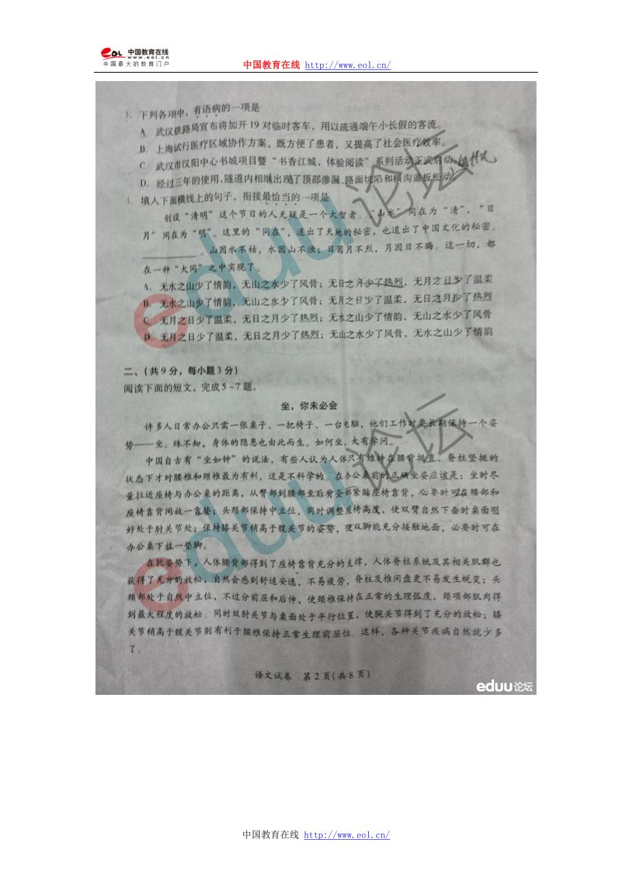 2014武汉中考语文试题发布_第2页