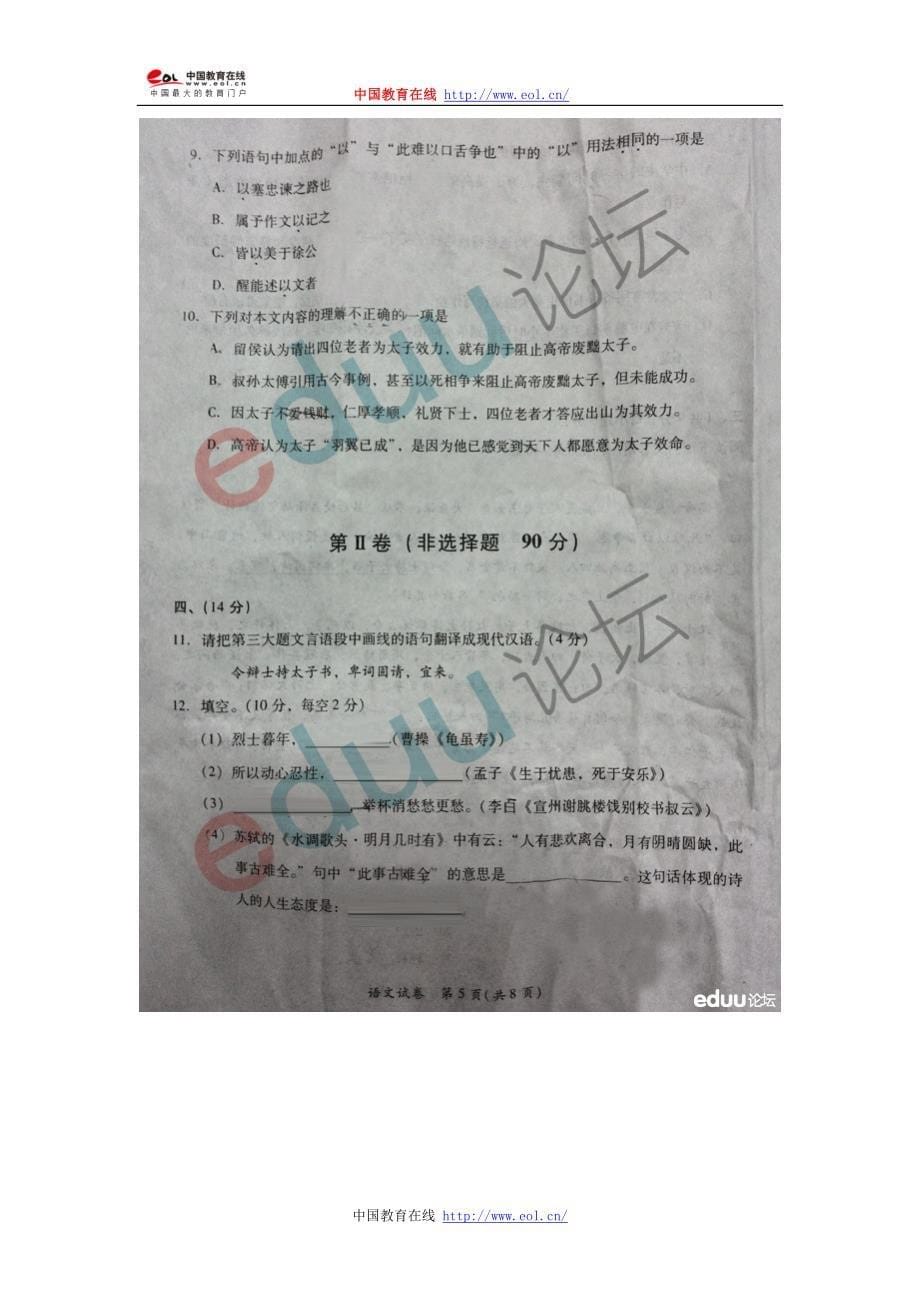 2014武汉中考语文试题发布_第5页