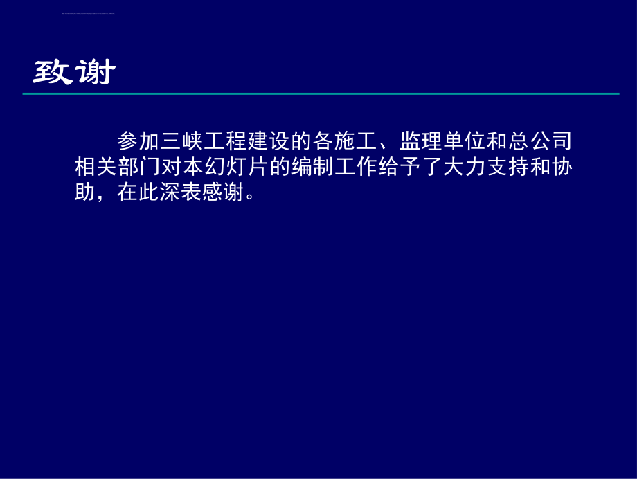 三峡工程施工工艺标准化培训(演示版_灌浆工程)_第4页