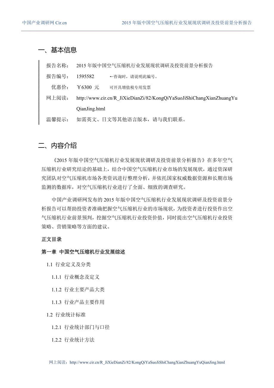 2016年空气压缩机市场调研及发展趋势预测_第3页