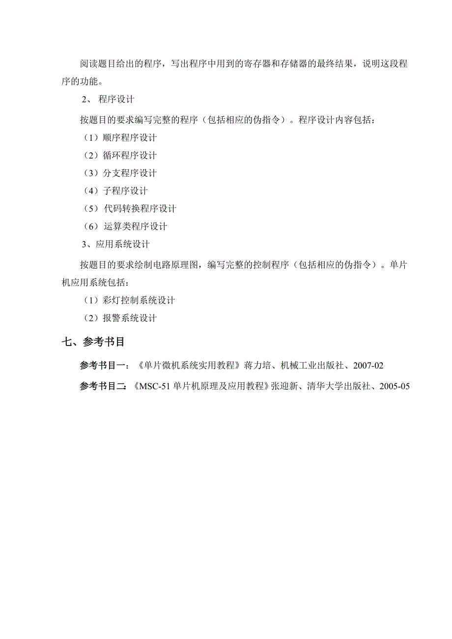 2010年北京石油化工学院高职升本单片机编程考试大..._第3页