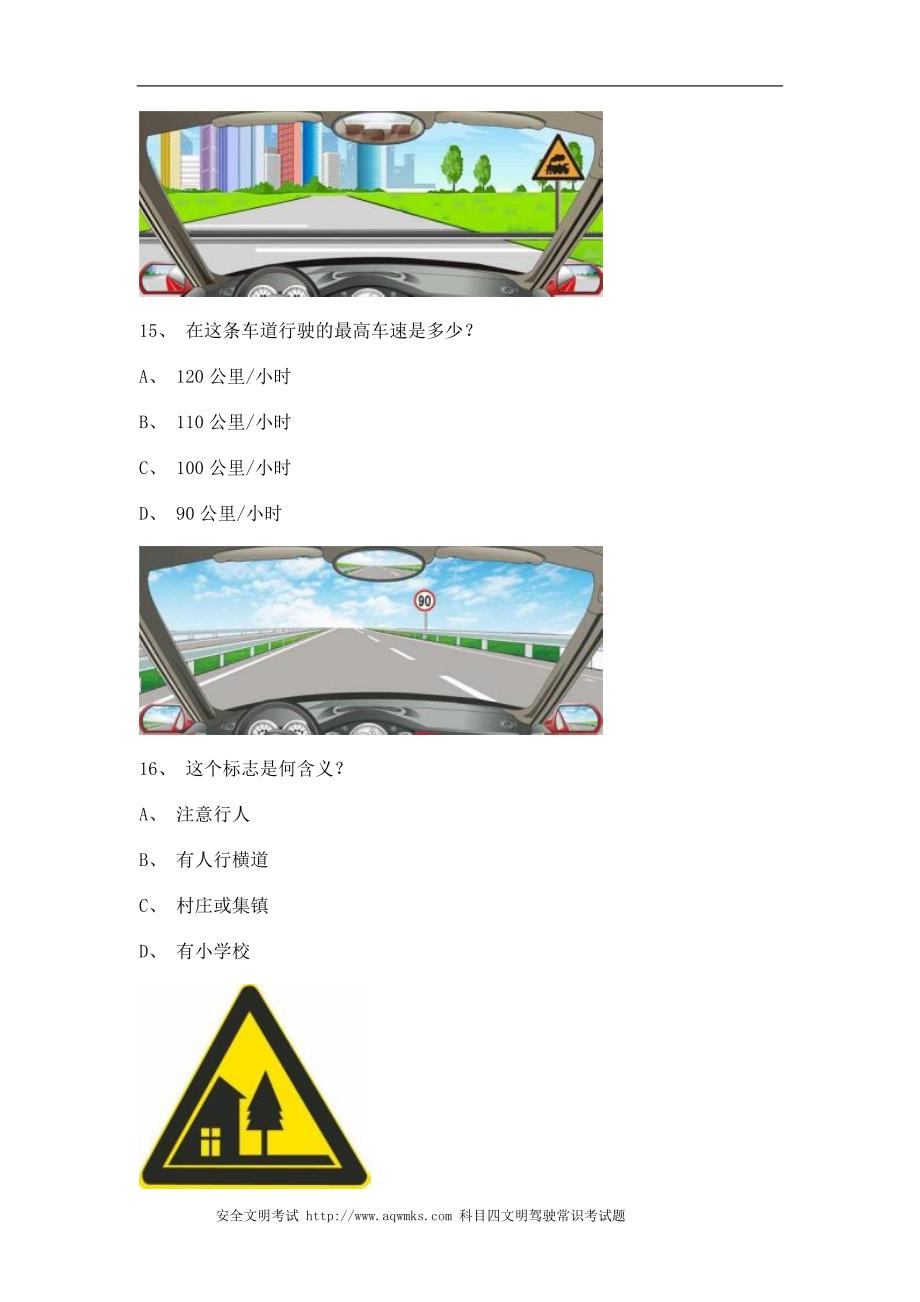 2012昆明市驾校考试c2自动档小车仿真试题_第4页