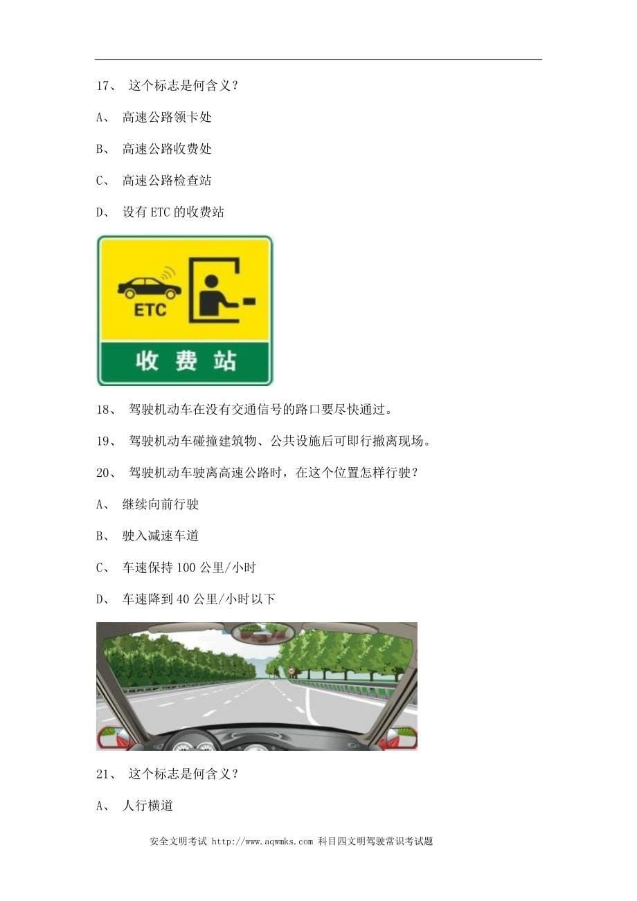 2012昆明市驾校考试c2自动档小车仿真试题_第5页