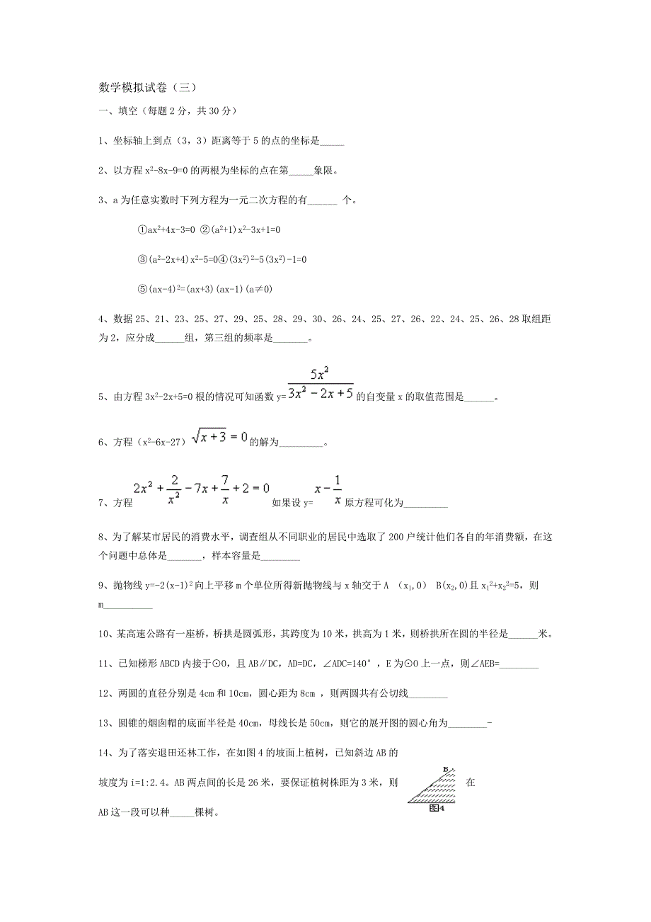 2011中考模拟试卷数学模拟试卷（三）_第1页