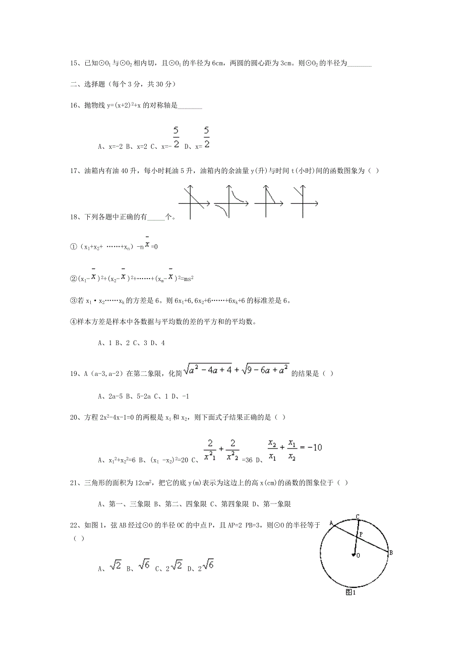 2011中考模拟试卷数学模拟试卷（三）_第2页