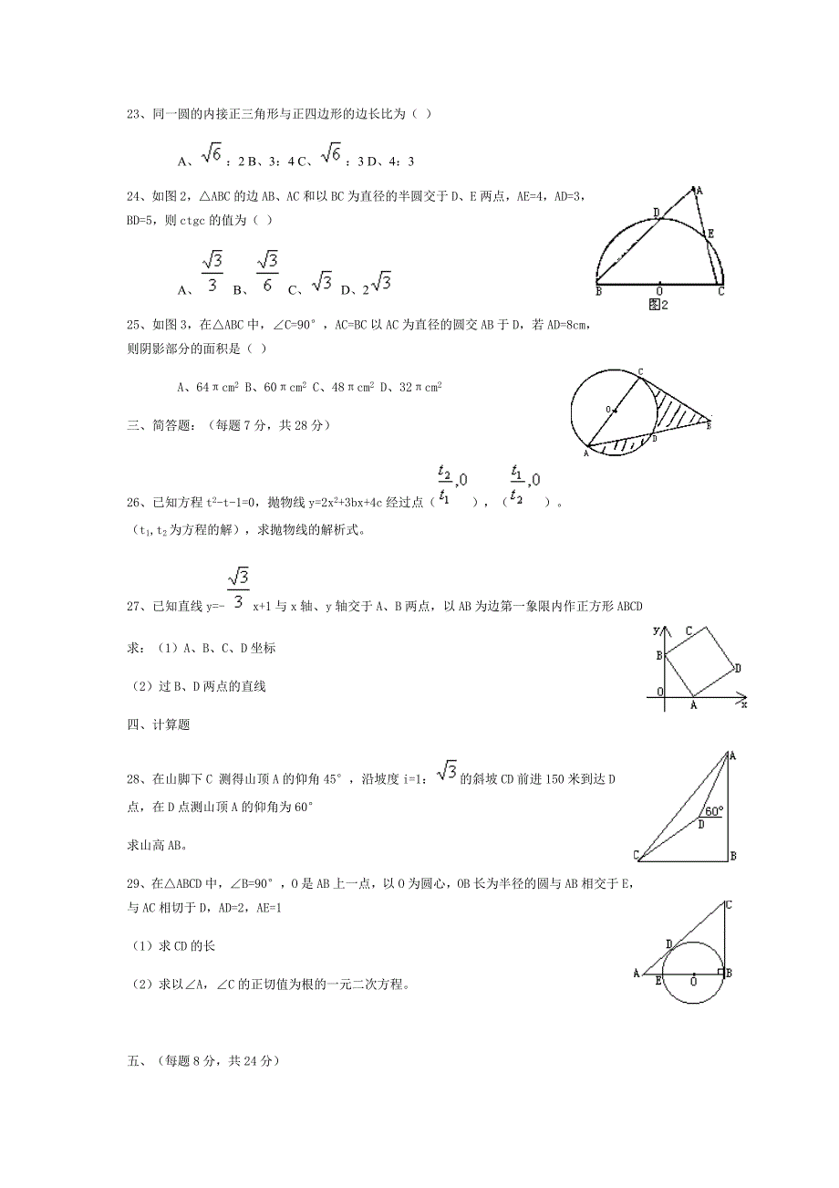 2011中考模拟试卷数学模拟试卷（三）_第3页